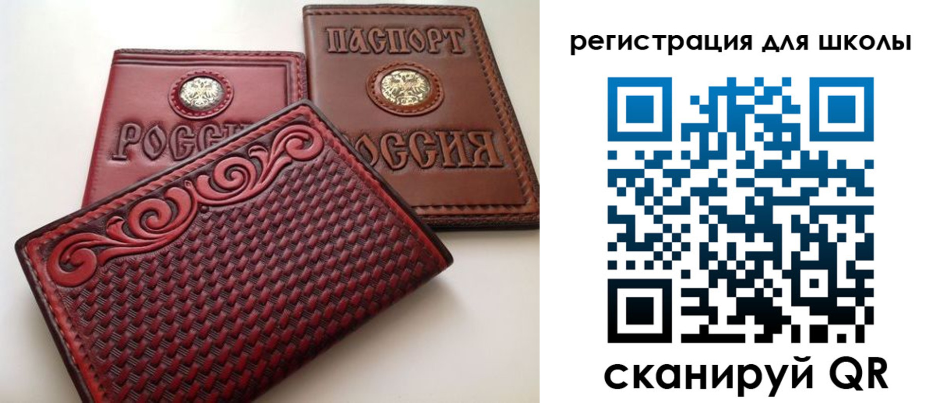 временная регистрация для школы в Завитинске