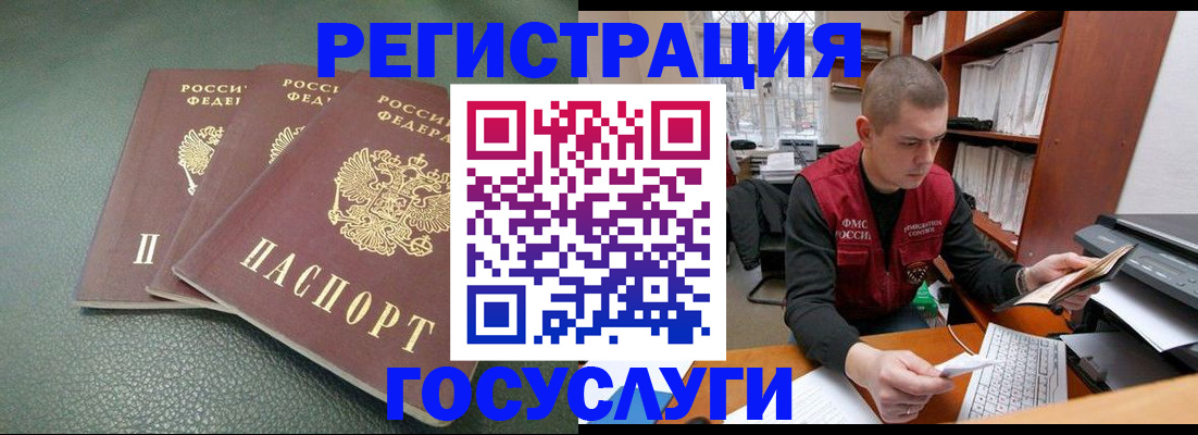 временная прописка в Завитинске